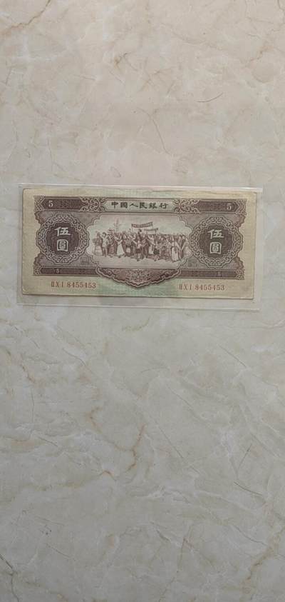 1956年5元纸币，保真保老 - 1956年5元纸币，保真保老