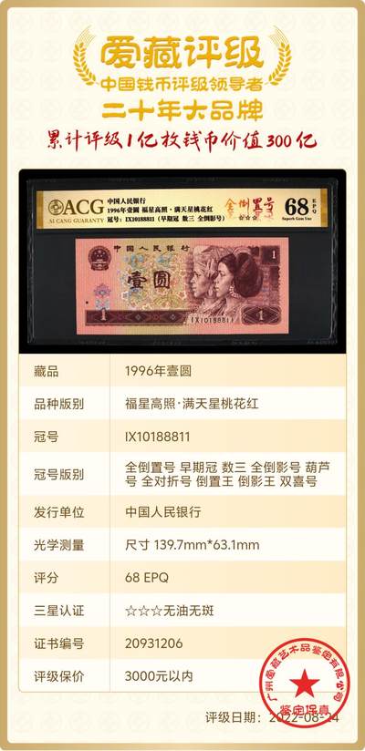 珍品961特殊号码纸币1张