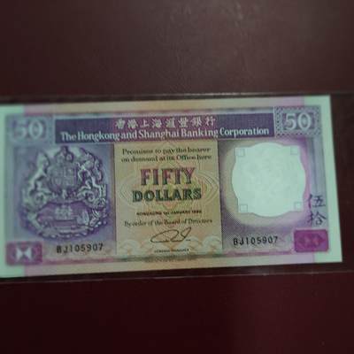 【新年三拍】世界钱币～微拍第224期暨2025年第64期  港澳币专场 - 1990年香港汇丰银行50元 全新绝品尾号5907