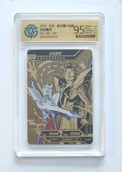 卡牌杂货铺专场拍卖第三场 1月1日周四晚21:00结拍 - 【卡游】奥特曼黄金版第1弹 SSP卡 终极赛罗 评级9.5分