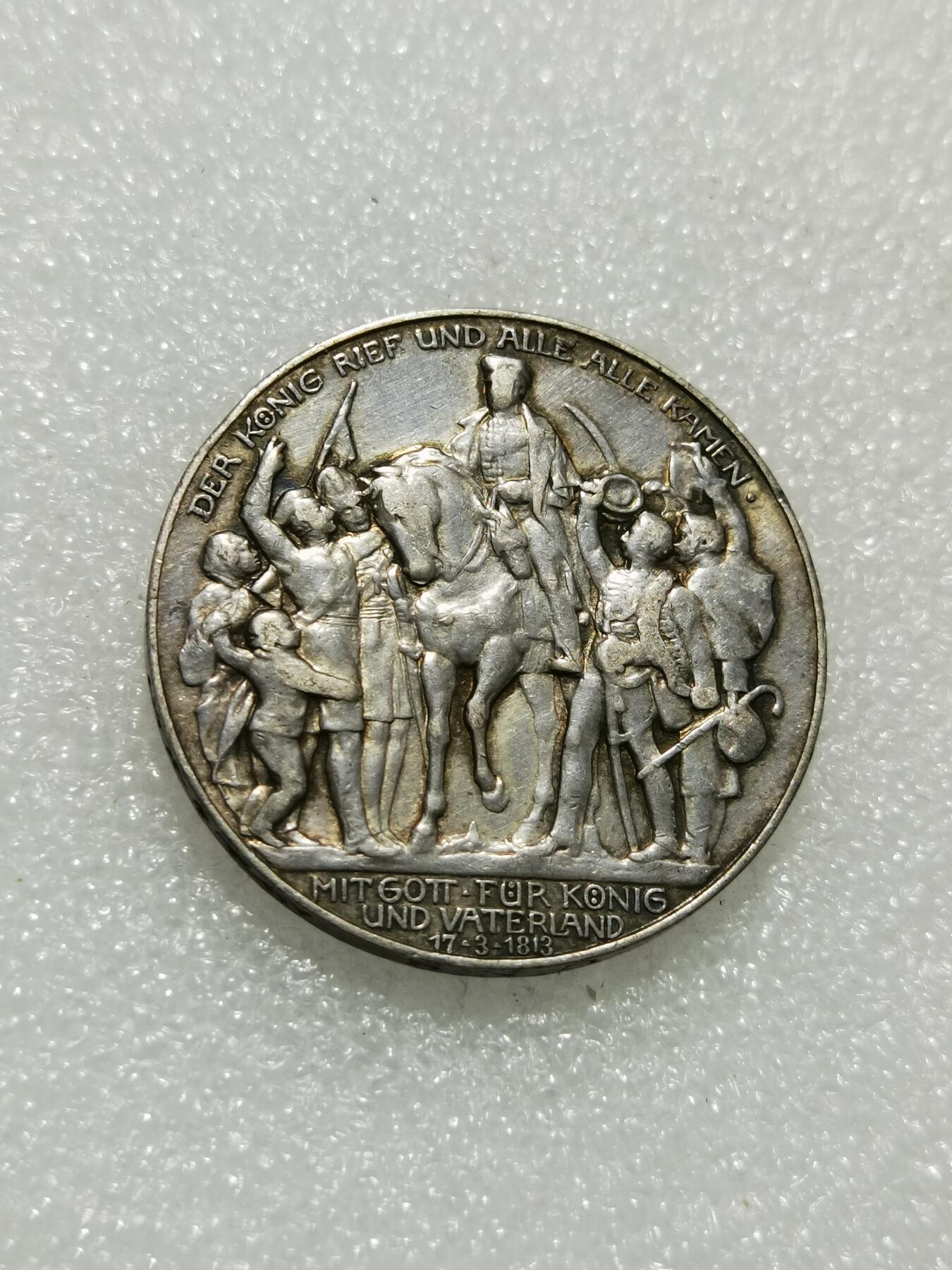 天下钱庄专场欢迎参拍 普法胜利3马克银币