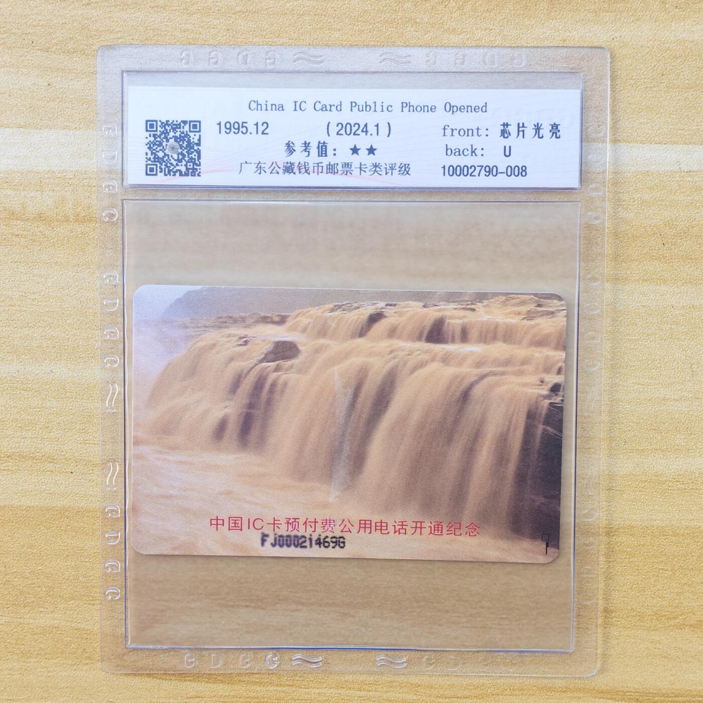 （IC卡全部新卡）第14期2026年1月2日21：10截拍 福建版原封套新卡1