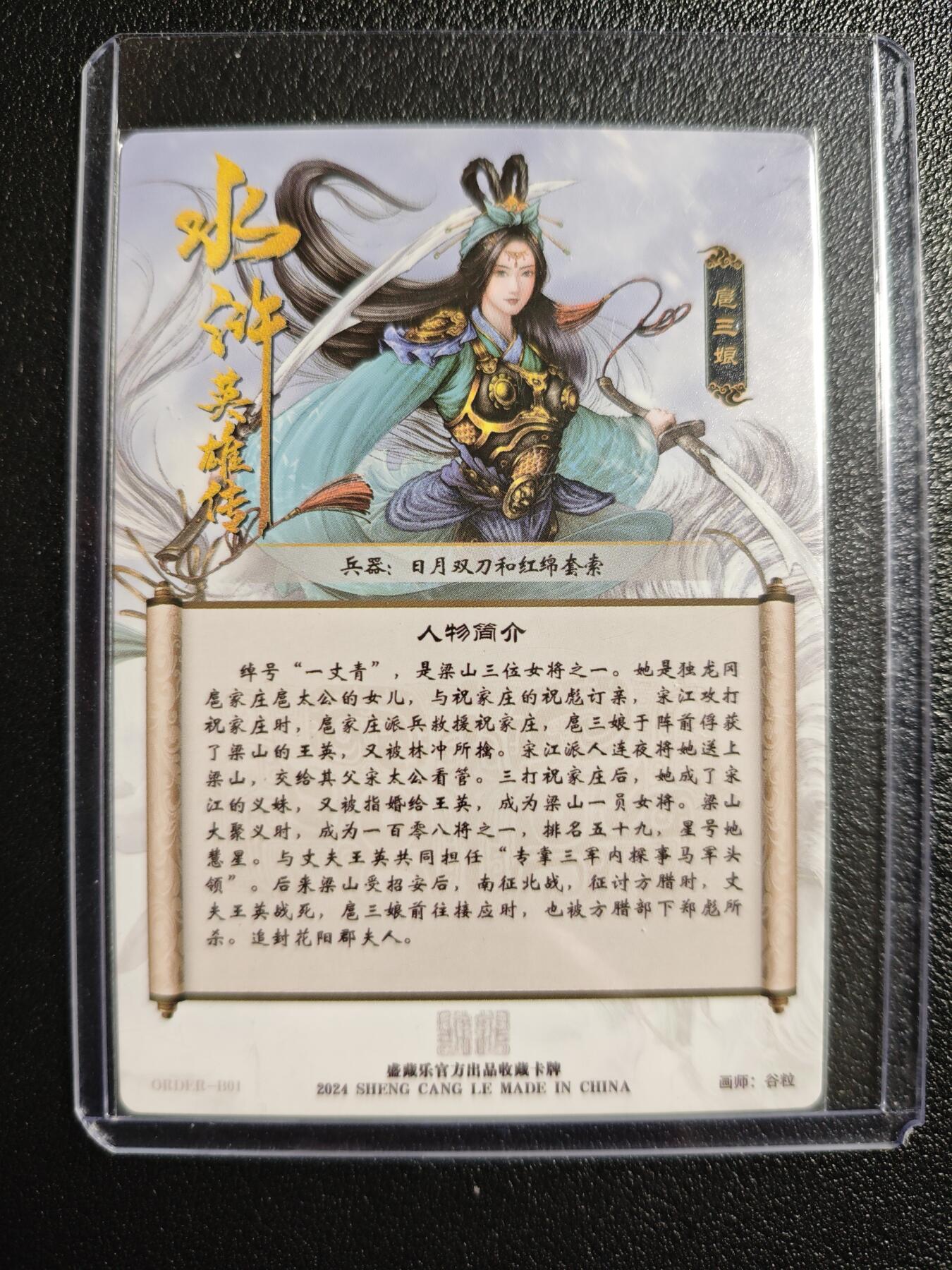 天玑星卡拍第157期《1.5周一截拍》持续收拍收评中 满赠卡需备注 盛藏乐 水浒英雄传 谷粒 扈三娘 普卡