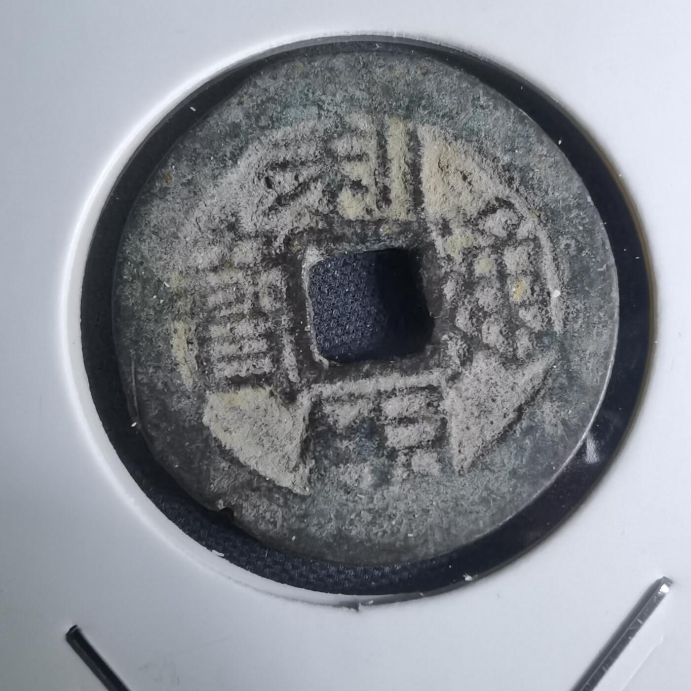 沼泽如烟--第948场 利用通宝