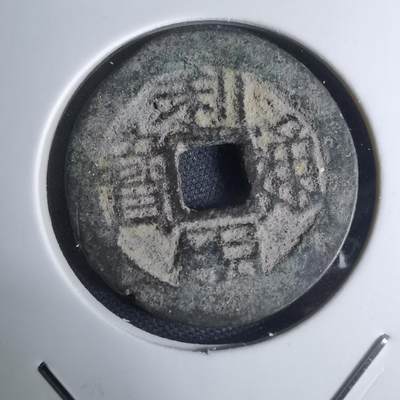 沼泽如烟--第948场 - 利用通宝