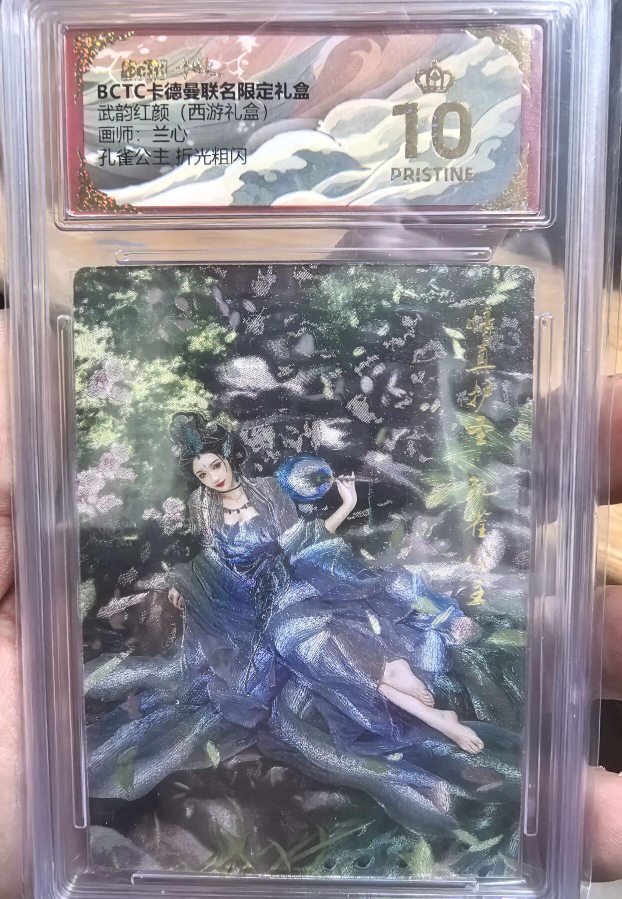 卡有江湖粉丝专场第六期（持续收拍，送拍联系我哦） 【爆金】卡德曼联名礼盒武韵红颜西游礼盒兰心老师绘孔雀公主折光粗闪