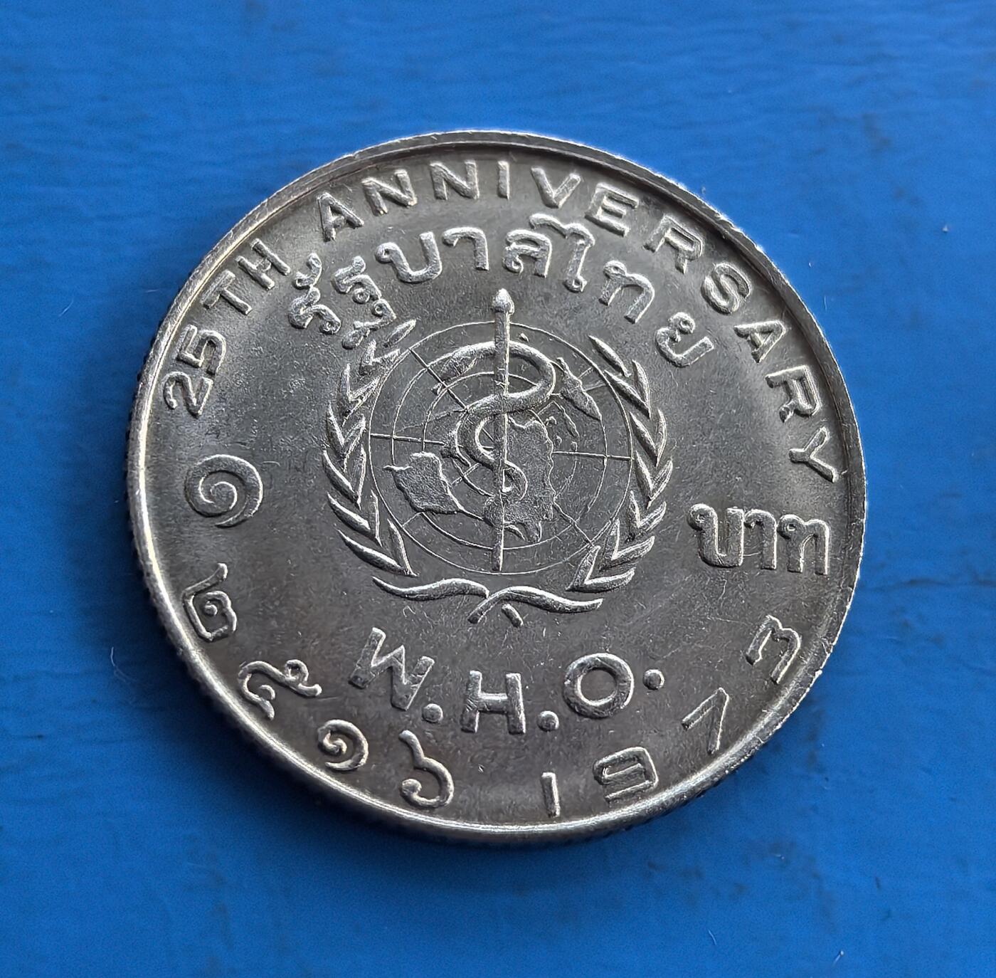 外国优质老铜币高银银币，周六九点倒数截拍，满百包邮，持续收拍 泰国1973年世界卫生组织成立25周年1泰铢纪念币