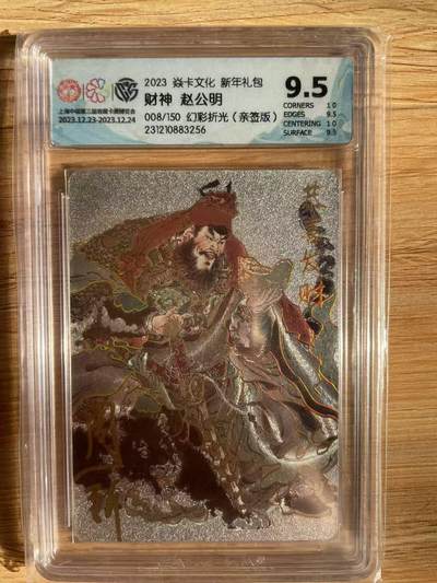 樱桃卡拍012 - 【幻彩折光】中福礼盒 财神亲签008号9.5分