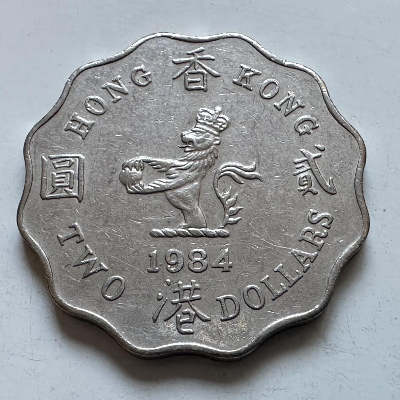 🌹外币初藏🌹🐯2026年第1场  每周二四六晚8️⃣点 接代拍 香港1984年¥2