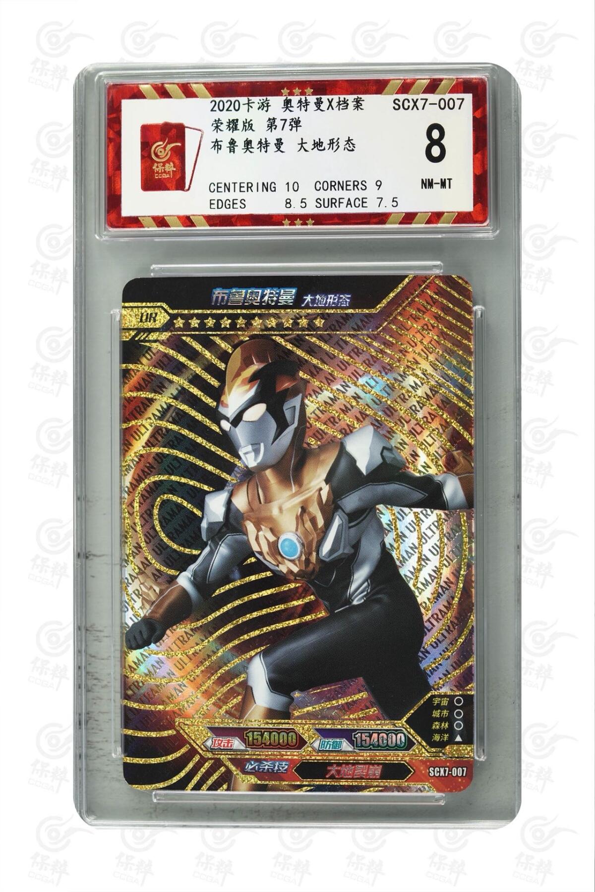 卡牌杂货铺专场拍卖第三场 1月1日周四晚21:00结拍 【卡游】奥特曼荣耀版第7弹 金沙UR 布鲁奥特曼 大地形态 评级8分