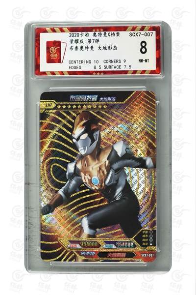 卡牌杂货铺专场拍卖第三场 1月1日周四晚21:00结拍 - 【卡游】奥特曼荣耀版第7弹 金沙UR 布鲁奥特曼 大地形态 评级8分