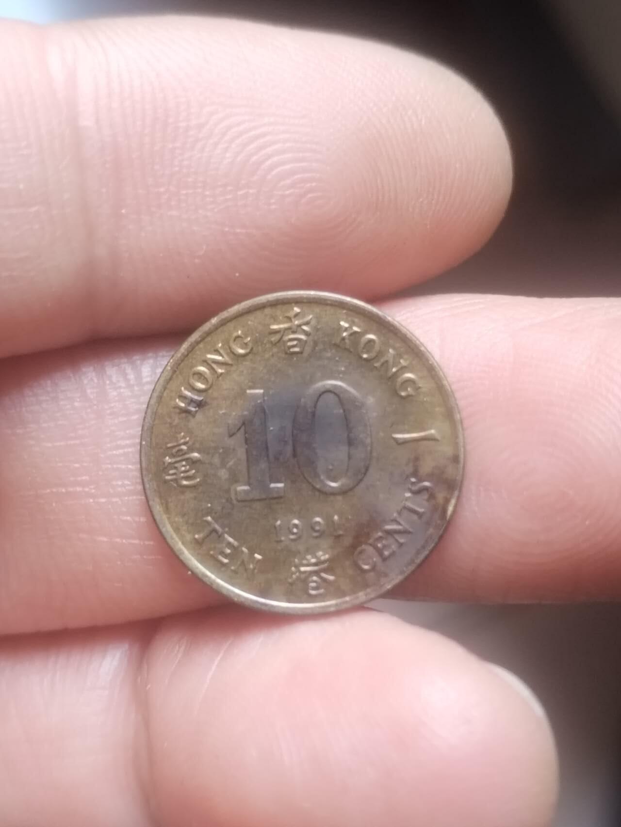 小小小钱币 1991年香港一毫。