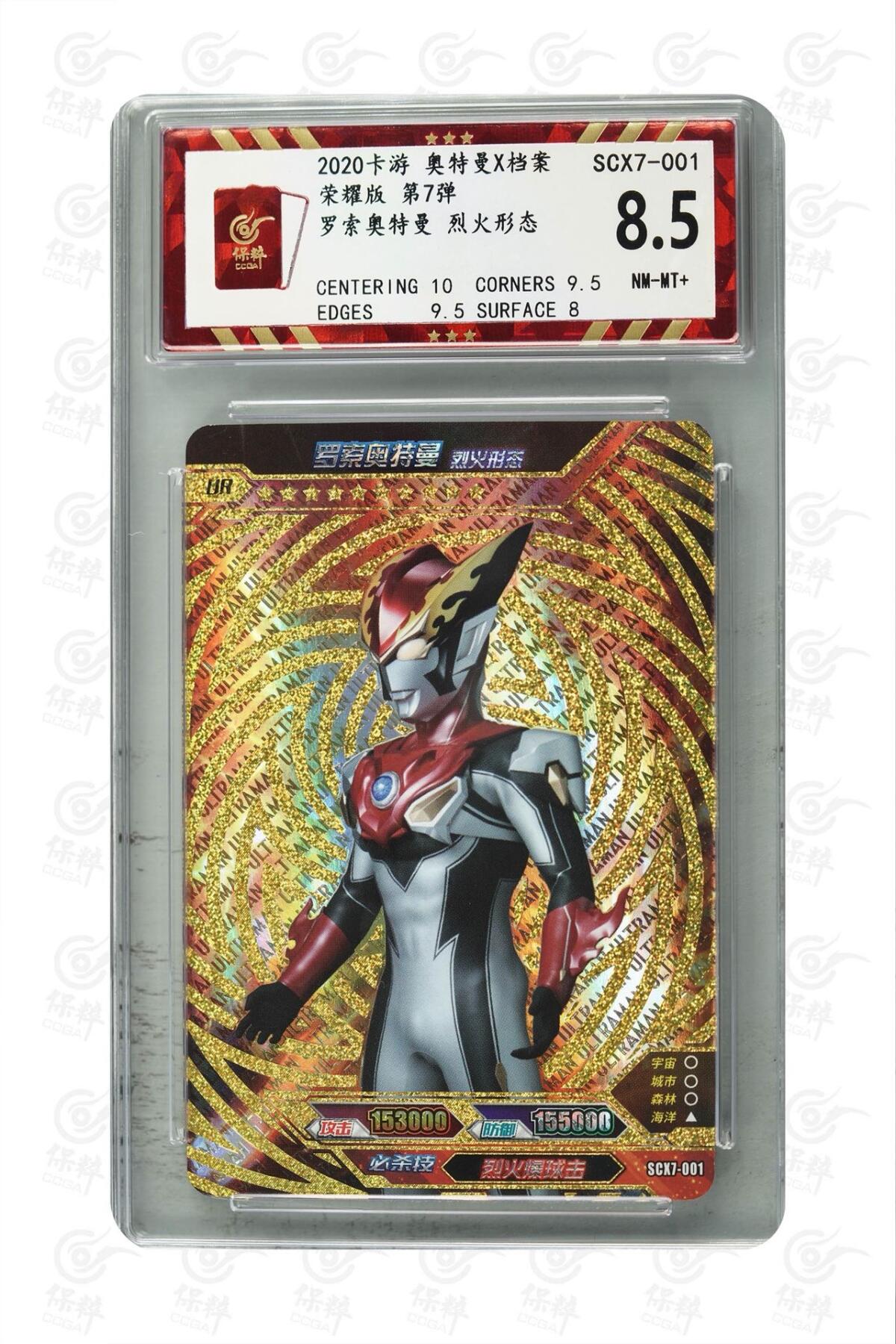 卡牌杂货铺专场拍卖第三场 1月1日周四晚21:00结拍 【卡游】奥特曼荣耀版第7弹 金沙UR 罗索奥特曼 烈火形态 评级8.5分