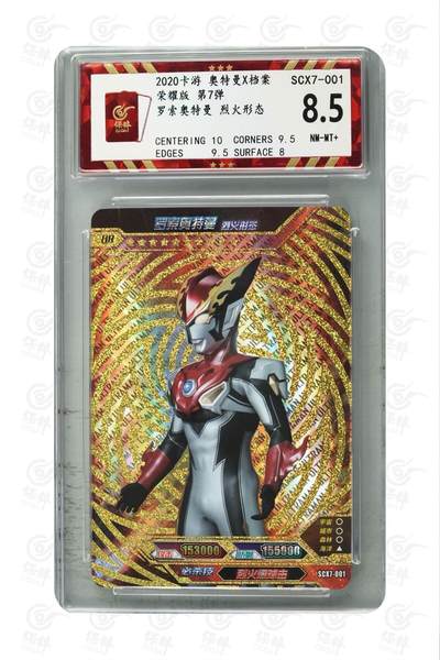 卡牌杂货铺专场拍卖第三场 1月1日周四晚21:00结拍 - 【卡游】奥特曼荣耀版第7弹 金沙UR 罗索奥特曼 烈火形态 评级8.5分