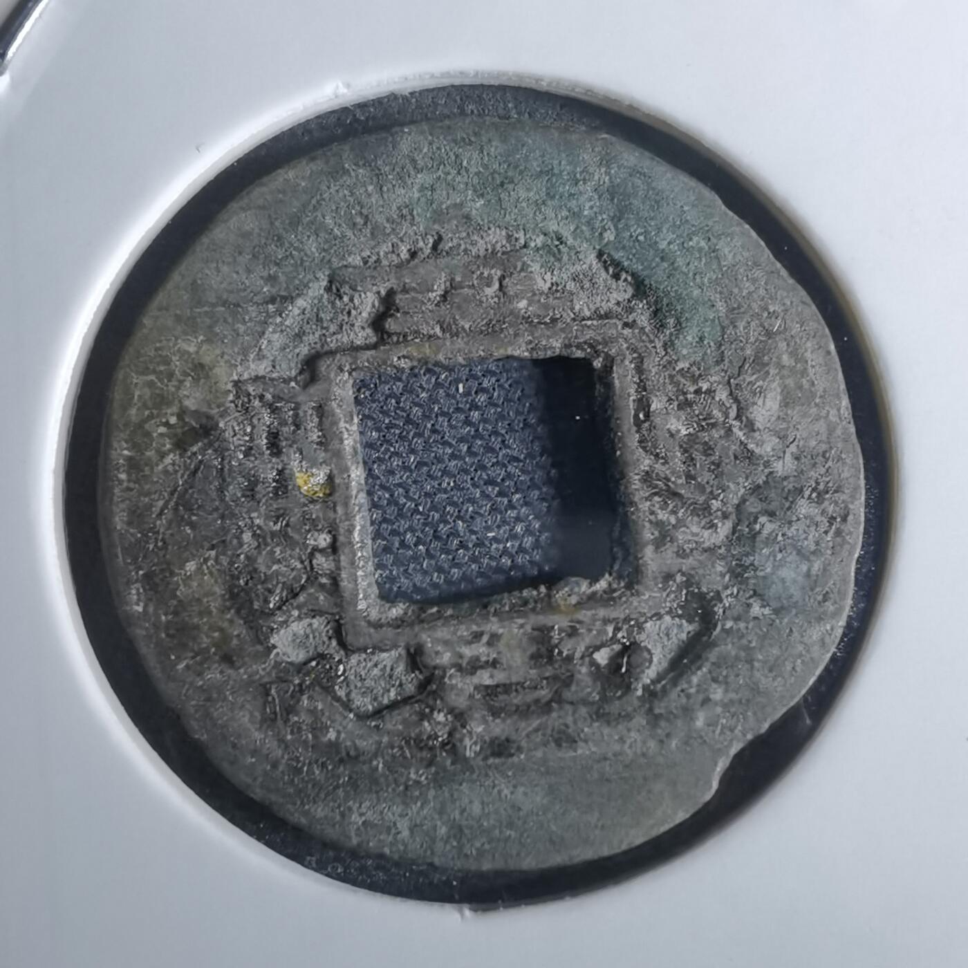 沼泽如烟--第948场 常平通宝