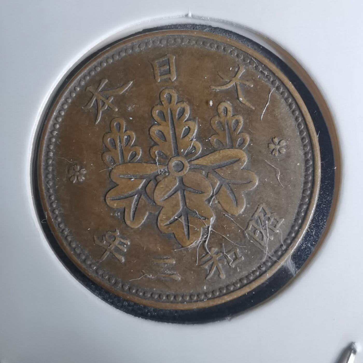 沼泽如烟--第948场 昭和二年桐叶一钱