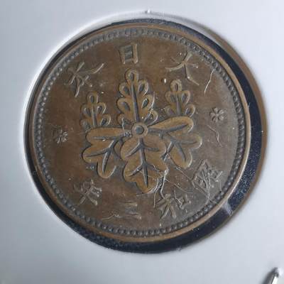 沼泽如烟--第948场 - 昭和二年桐叶一钱