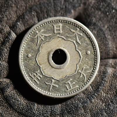 【良泉】第45期【直播场】1月15日晚19.30点开拍！ 208组，西方古代钱币、丝路古珠杂项专场 - 1921年【日本】大正十钱