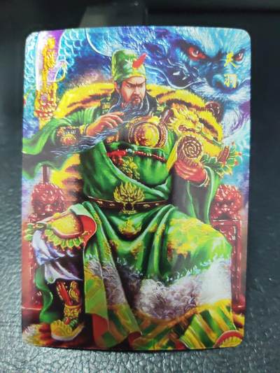 阳大大卡牌拍卖第90期（持续收拍品，周五晚上九点截拍，进群福利早知道） - 【光刻】墨婉文化 棒打渊羊 关羽        稀缺兑换卡