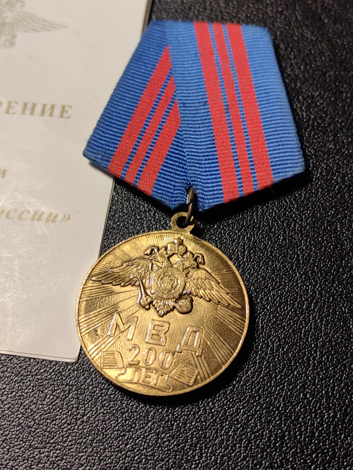 靖甫拍卖新拍第一场 俄联邦内务部200周年奖章带证书