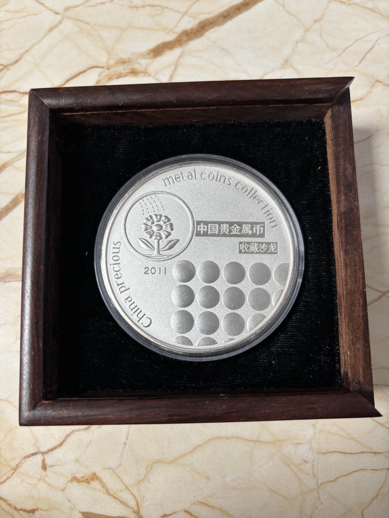 第186期拍卖 朝鲜2011年中国贵金属币收藏沙龙5盎司纪念银币，999银，发行98枚本枚67号