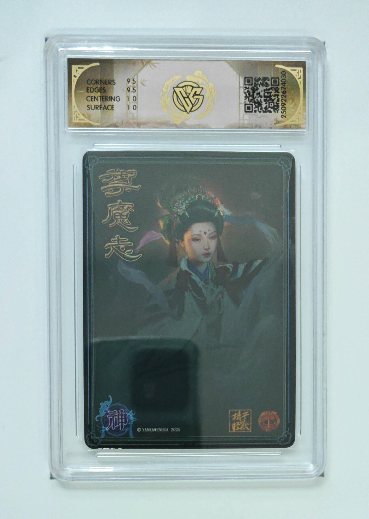 阳大大卡牌拍卖第91期（持续收拍品，周二晚上九点截拍，进群福利早知道） 【浮雕折光】焱卡文化 神话中国3 胡子怪兽 狐仙娘娘 030