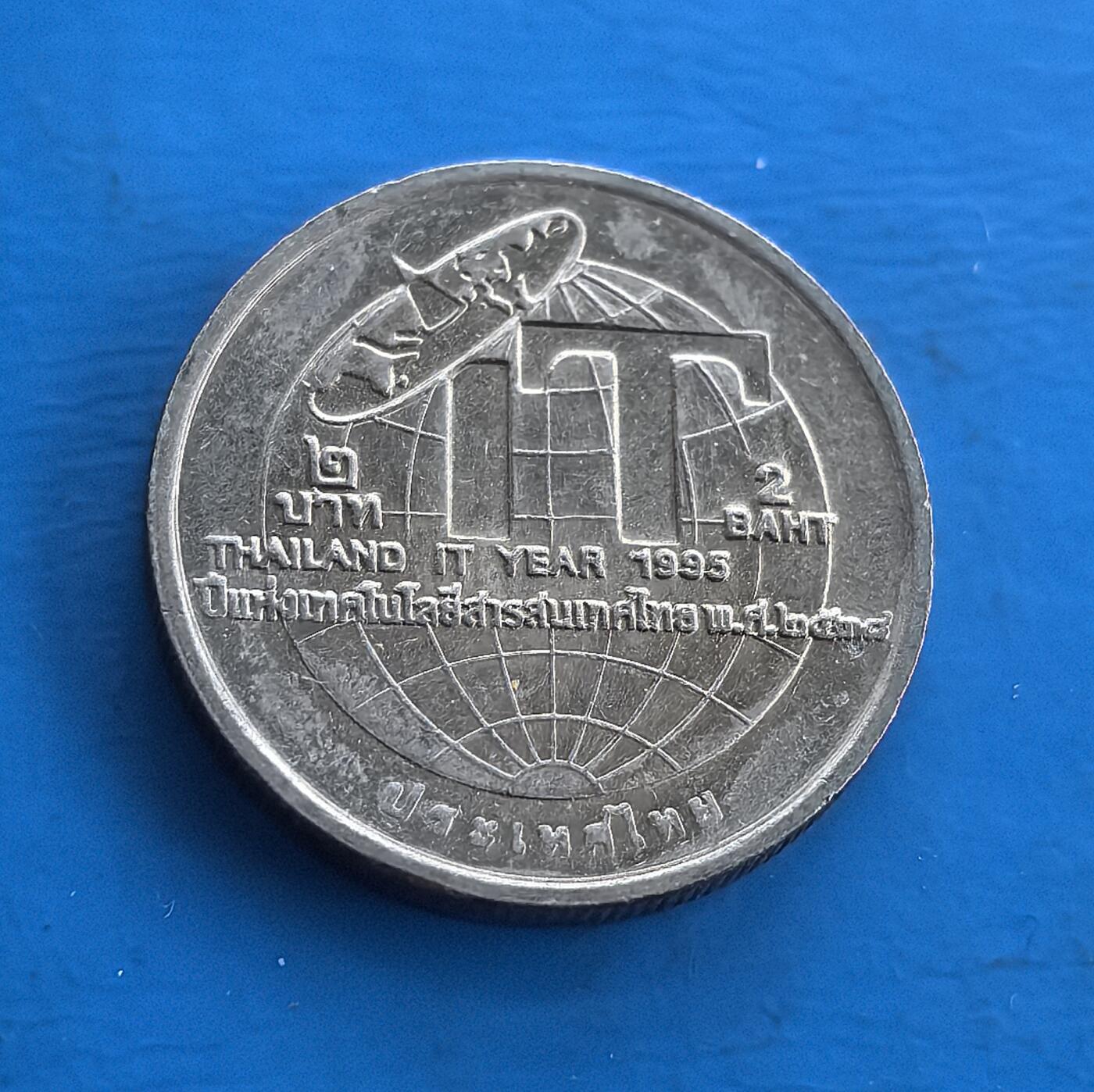 外国优质老铜币高银银币，周六九点倒数截拍，满百包邮，持续收拍 泰国1995年信息技术年2铢纪念币