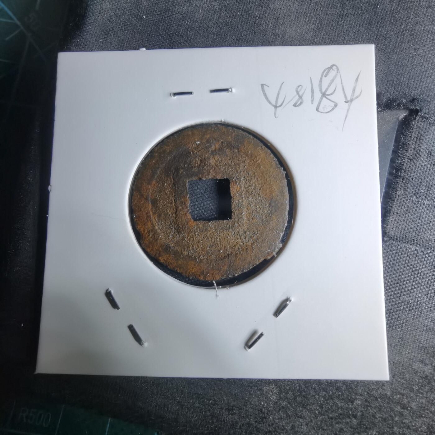 沼泽如烟--第948场 宽永通宝背千