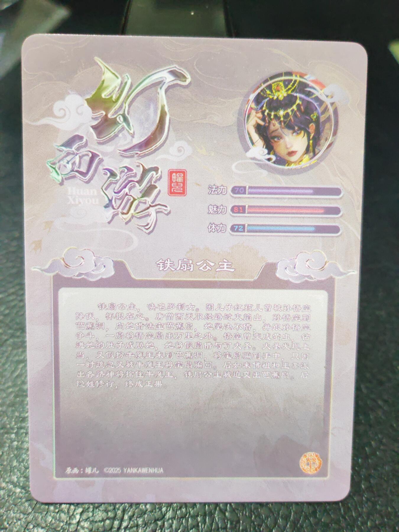 阳大大卡牌拍卖第90期（持续收拍品，周五晚上九点截拍，进群福利早知道） 【三渐变】焱卡文化 幻西游 罐儿 铁扇公主 清凉三渐变