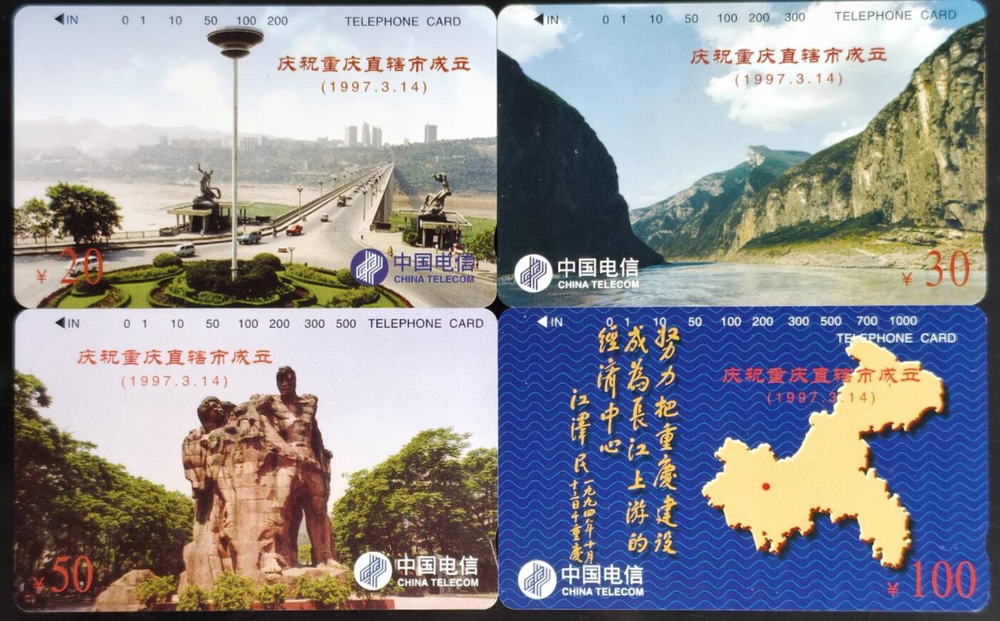 公藏第60期裸卡拍卖 通用田村卡【重庆直辖市成立】4全品相钢印码见描述。