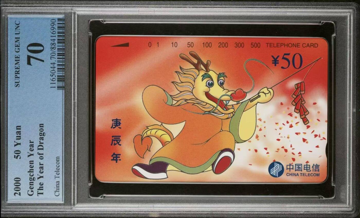 【琪哥网】评级磁卡综合场(120） 【PCGS70】国卡生肖龙