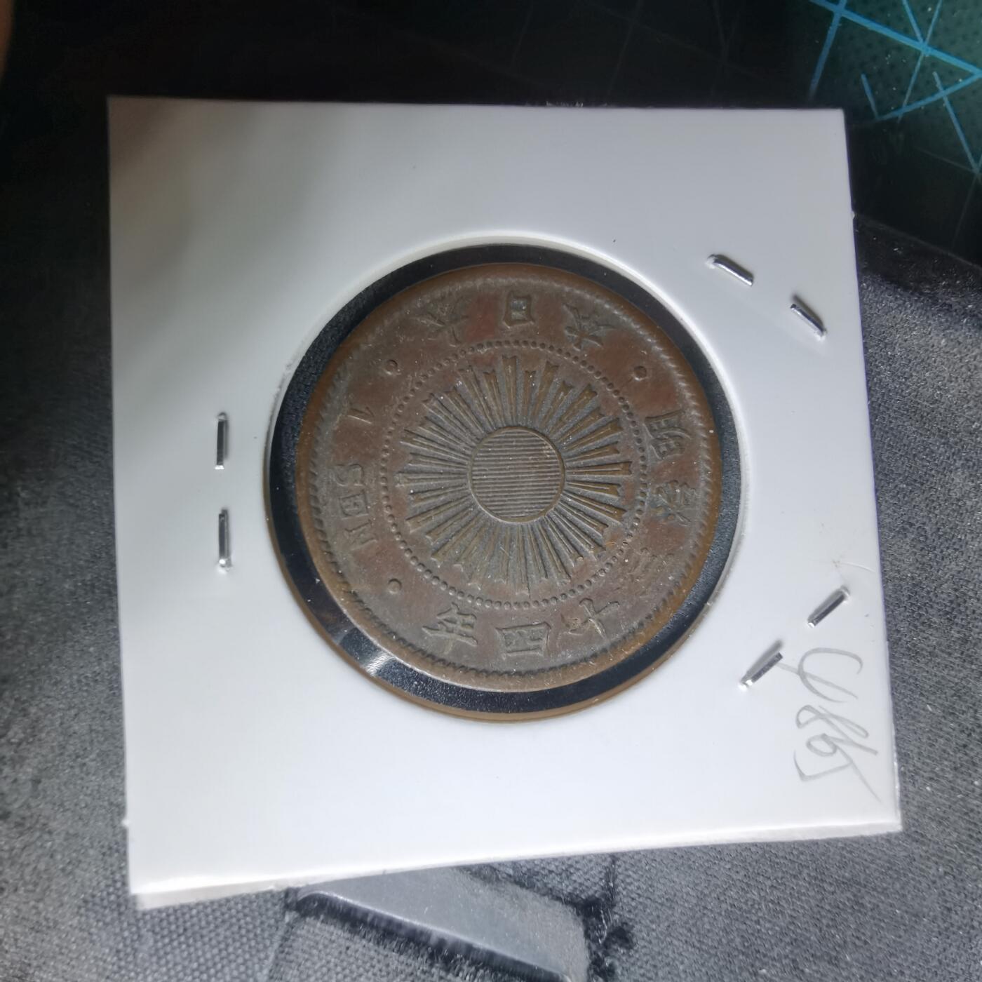 沼泽如烟--第948场 明治三十四年稻一钱