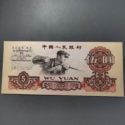 PCAI钱币   31-687  纸币小专场 - 五元，个人没看出问题