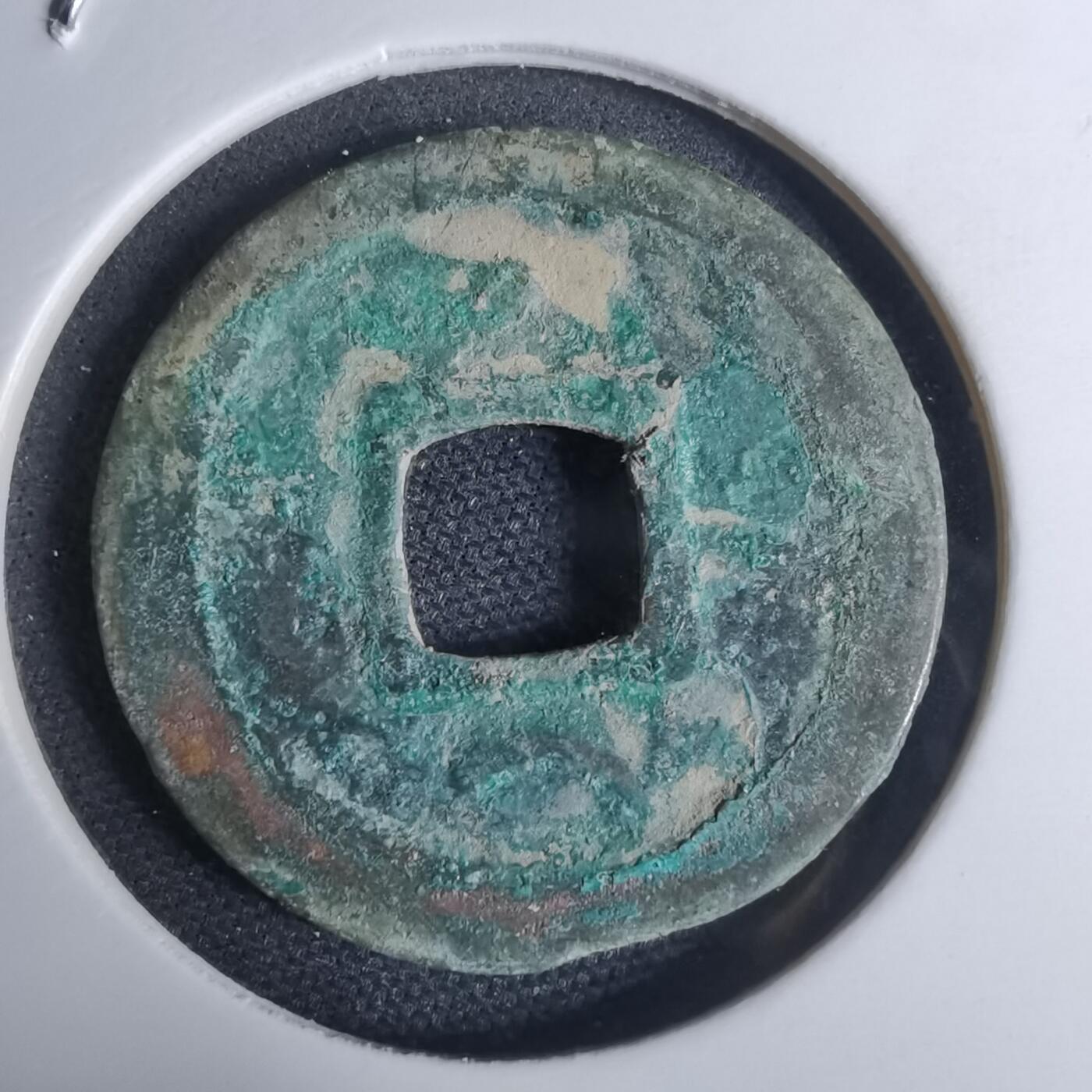 沼泽如烟--第948场 淳熙元宝