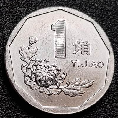 泉币菌-第158场-元旦欢乐场，开年第一场，新年快乐！（特修改截拍时间为23:30分） - 原光极美 1997年 菊花一角 已退市 卷拆级别