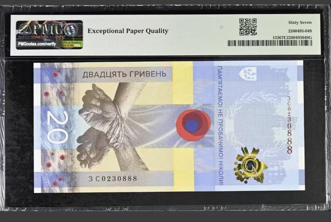 【礼羽收藏】🌏世界钱币拍卖第118期 【ZS0230888】2023年乌克兰20面值纸币无47号码67