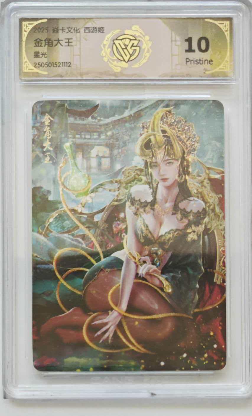 卡有江湖粉丝专场第六期（持续收拍，送拍联系我哦） 焱卡文化西游姬第二弹巴丁老师绘金角大王星光工艺10P非常精美