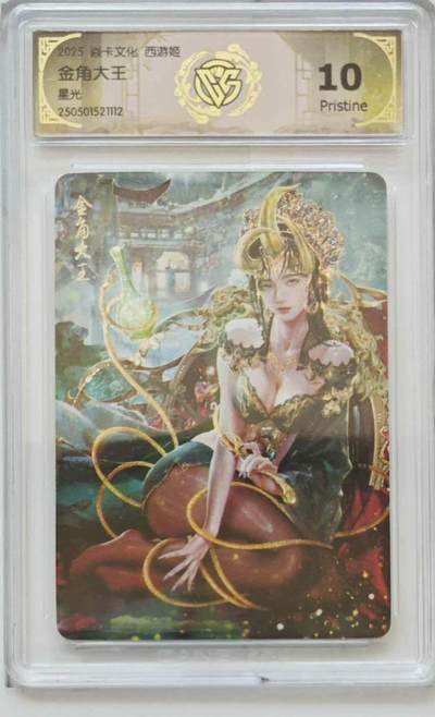 卡有江湖粉丝专场第六期（持续收拍，送拍联系我哦） - 焱卡文化西游姬第二弹巴丁老师绘金角大王星光工艺10P非常精美