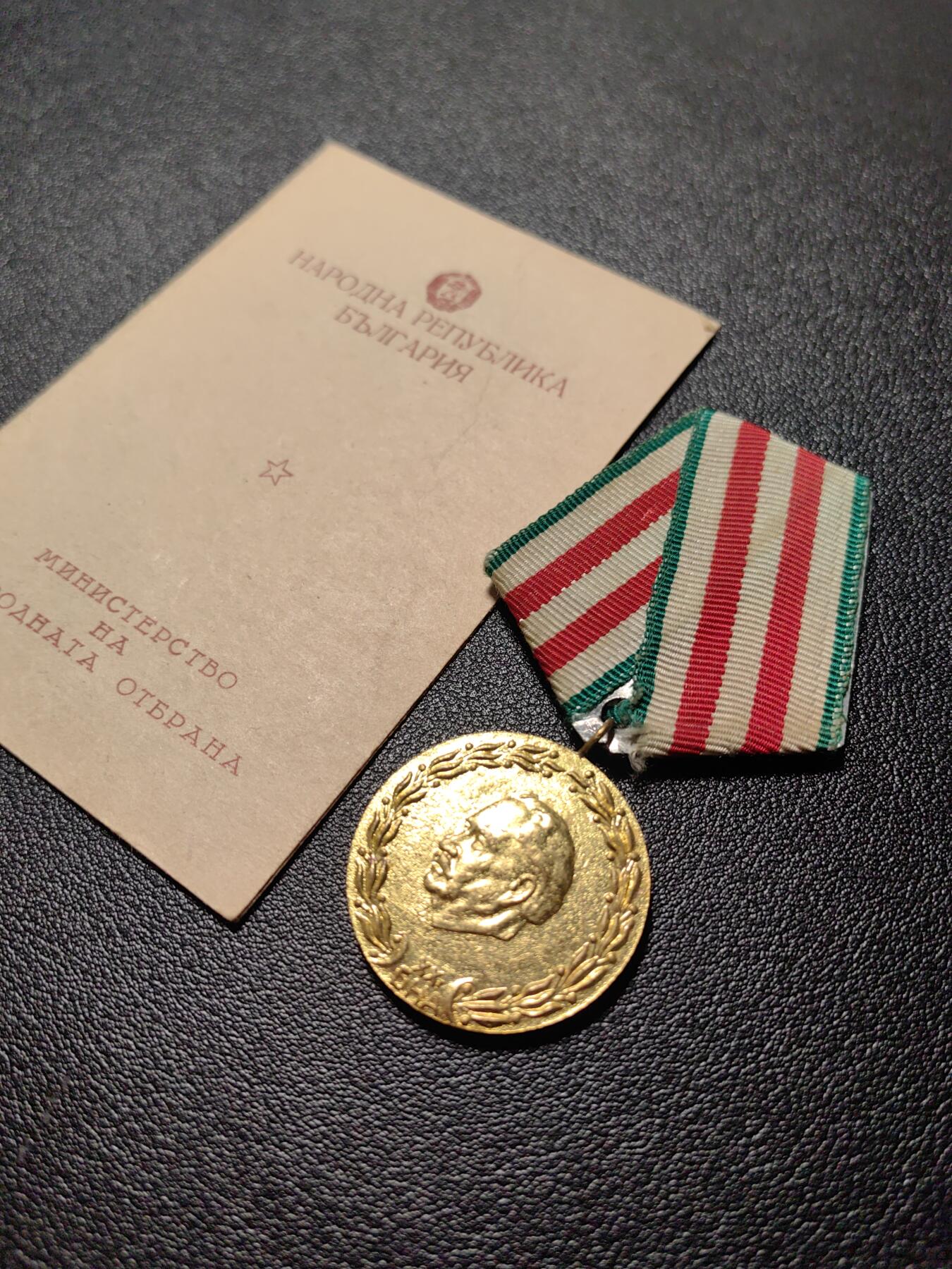 靖甫拍卖新拍第一场 保加利亚内务部20周年奖章带证书