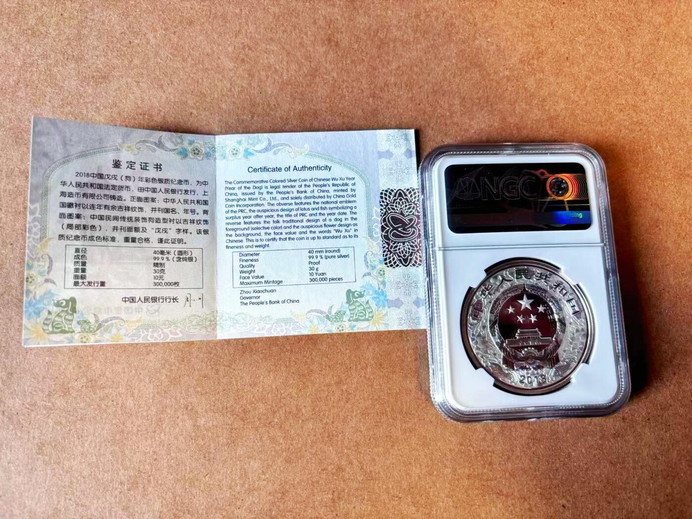 【Blue Auction】世界纸币精拍第770期——18级TOP拍卖/信誉/品质/专业/高效💫 【满分 带证书】中国2018年狗年彩银纪念银币 NGC PF70 UC