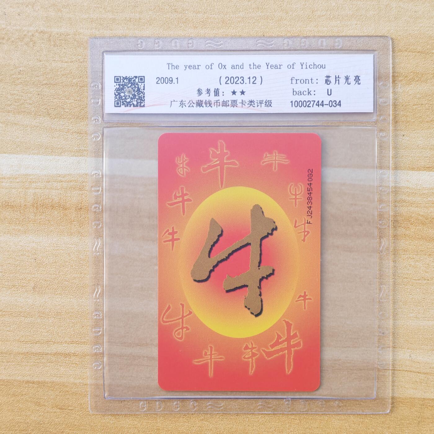 （IC卡全部新卡）第14期2026年1月2日21：10截拍 福建版新卡2连卡号