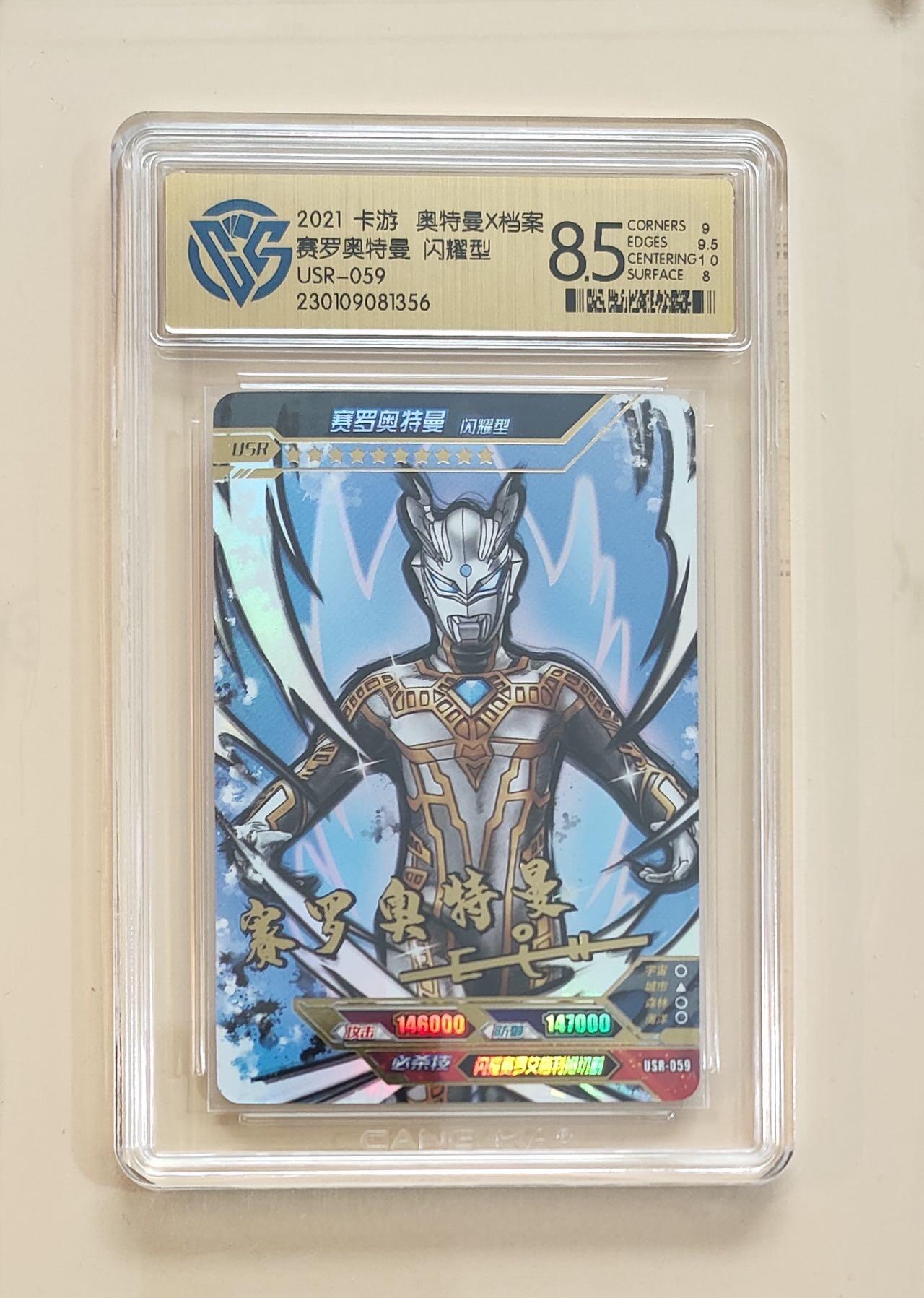 卡牌杂货铺专场拍卖第三场 1月1日周四晚21:00结拍 【卡游】奥特曼传奇版第12弹 USR卡 赛罗奥特曼 闪耀型 评级8.5分