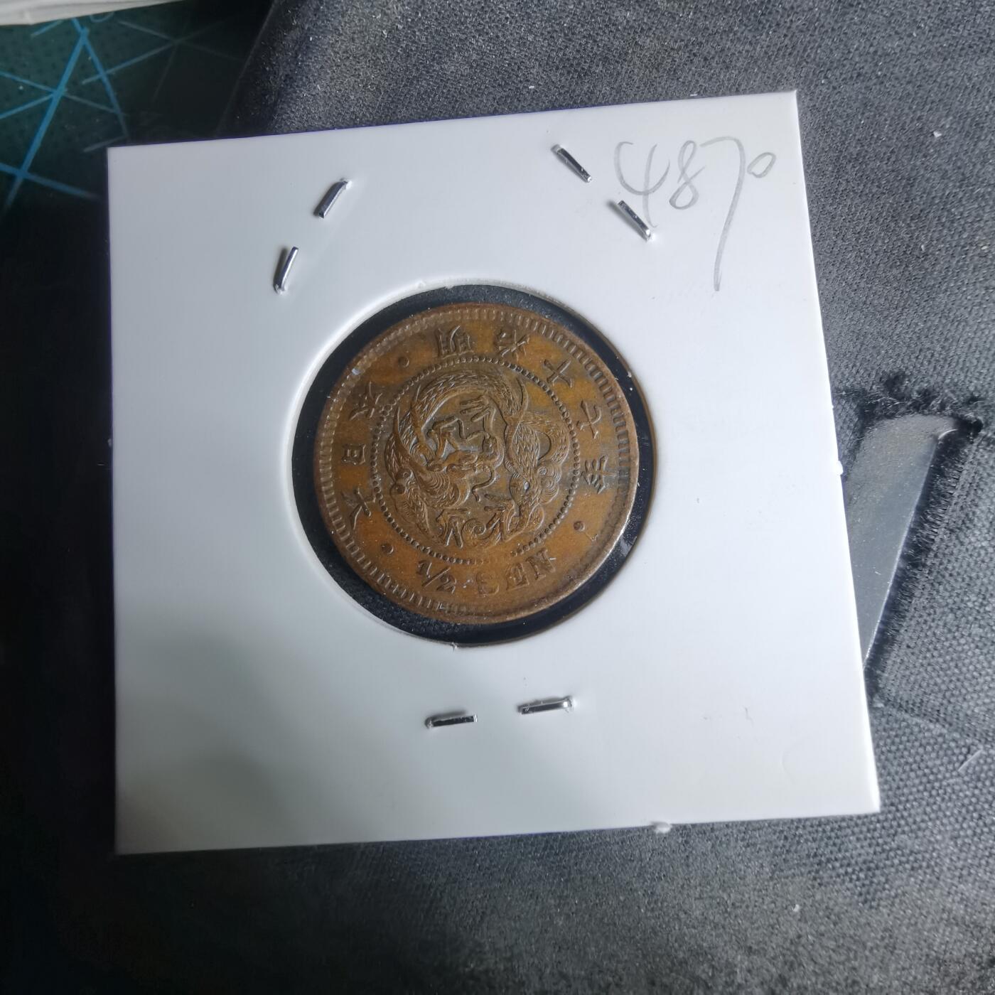 沼泽如烟--第948场 明治十七年龙半钱