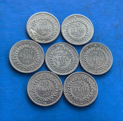 外国优质老铜币高银银币，周六九点倒数截拍，满百包邮，持续收拍 - 柬埔寨50元7个