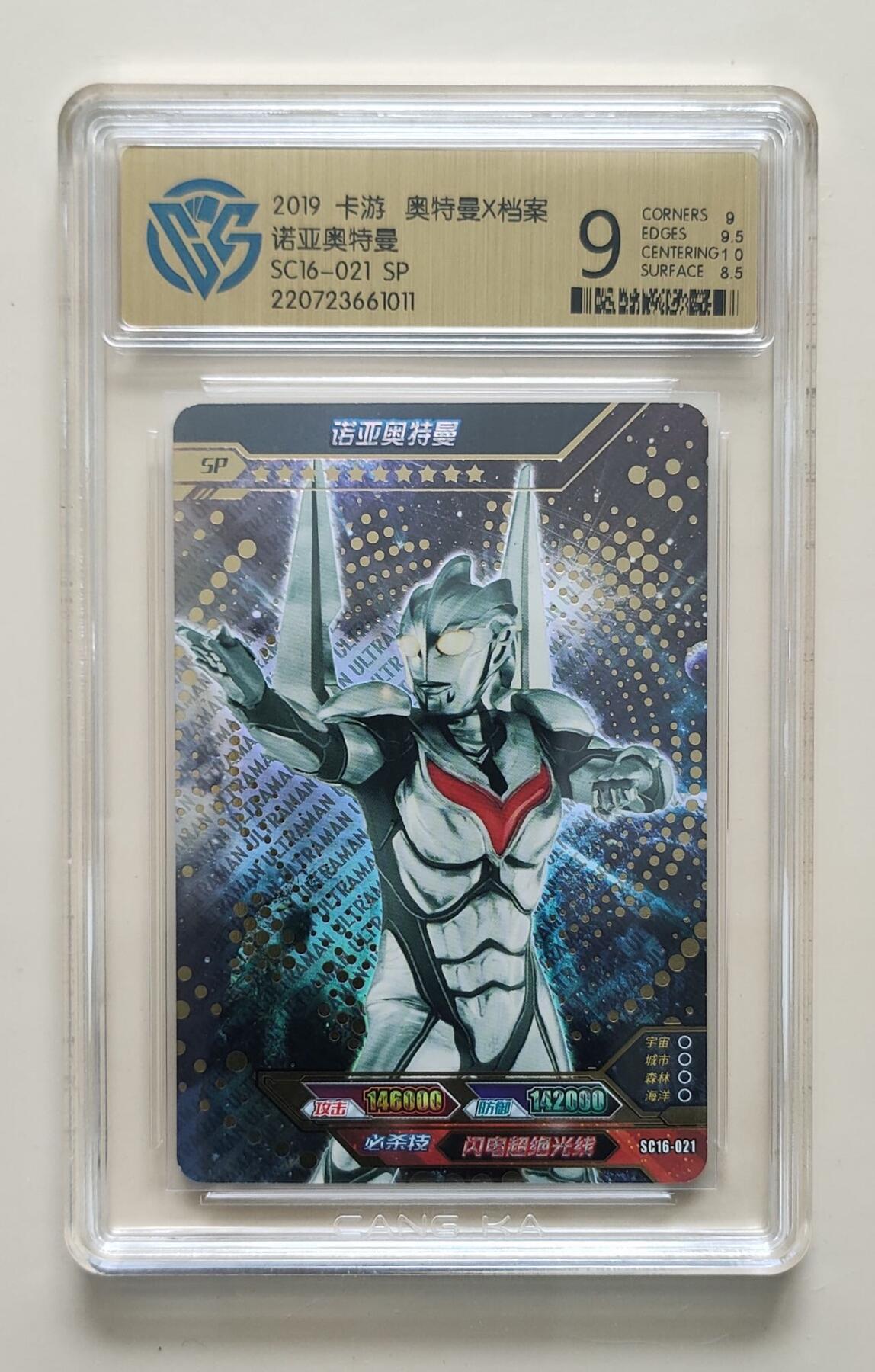 卡牌杂货铺专场拍卖第三场 1月1日周四晚21:00结拍 【卡游】奥特曼豪华版第17弹 SP卡 诺亚奥特曼 评级9分（无标）