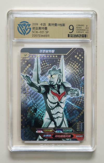 卡牌杂货铺专场拍卖第三场 1月1日周四晚21:00结拍 - 【卡游】奥特曼豪华版第17弹 SP卡 诺亚奥特曼 评级9分（无标）