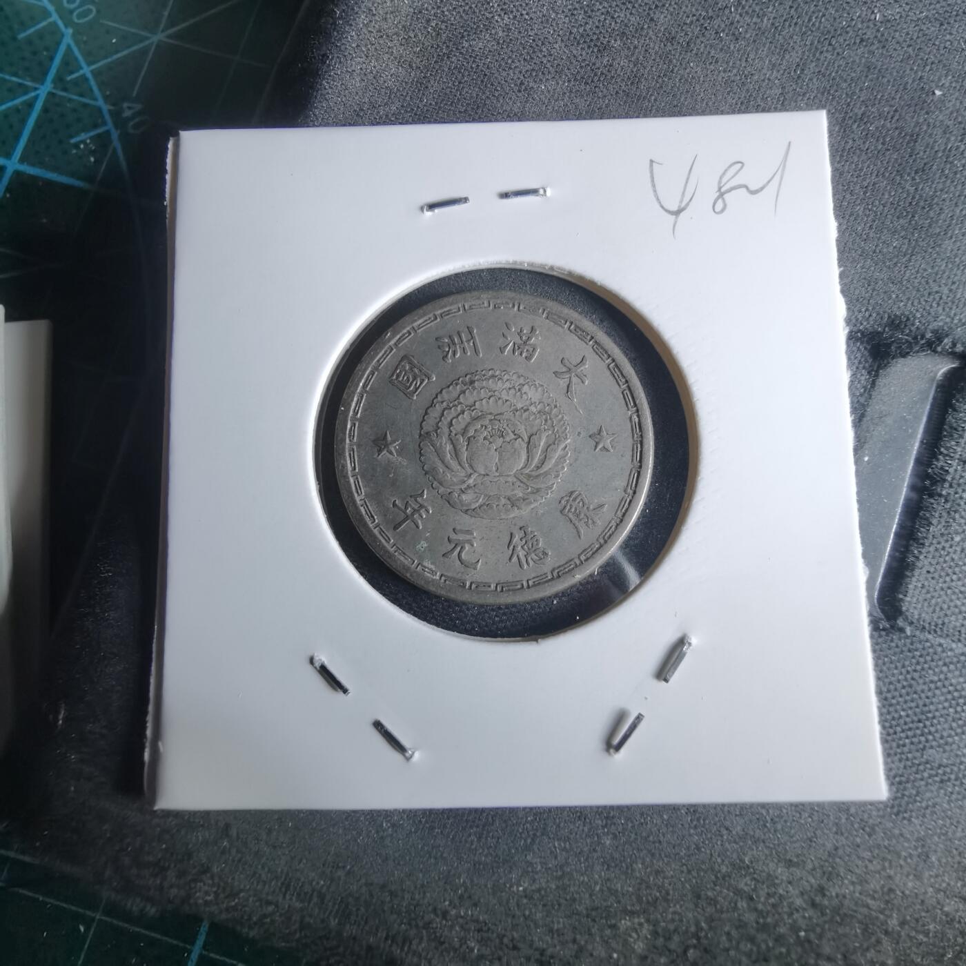 沼泽如烟--第948场 康德元年一角