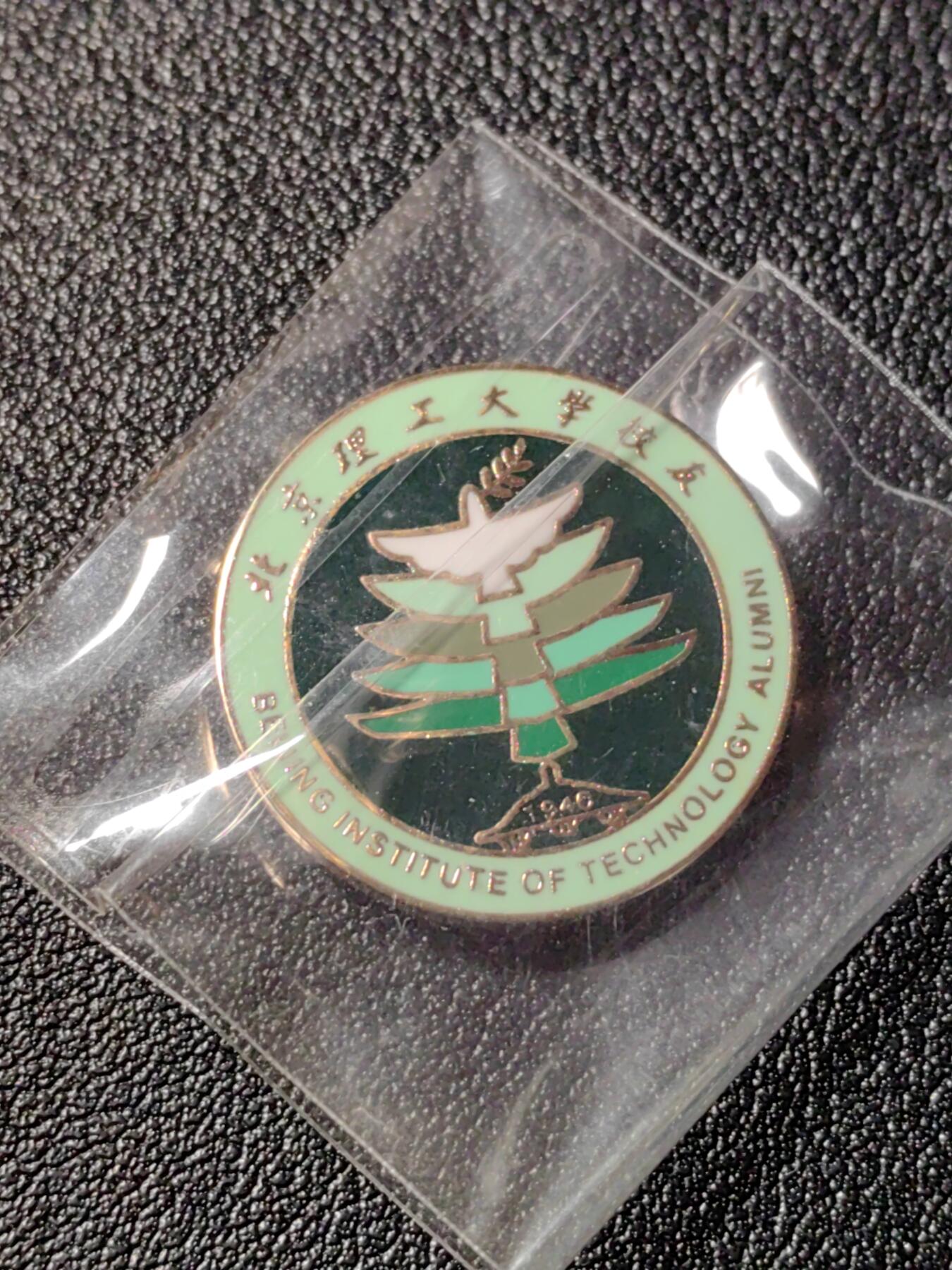 靖甫拍卖新拍第一场 北理工校友校徽证章