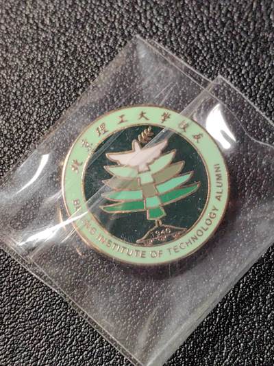 靖甫拍卖新拍第一场 - 北理工校友校徽证章