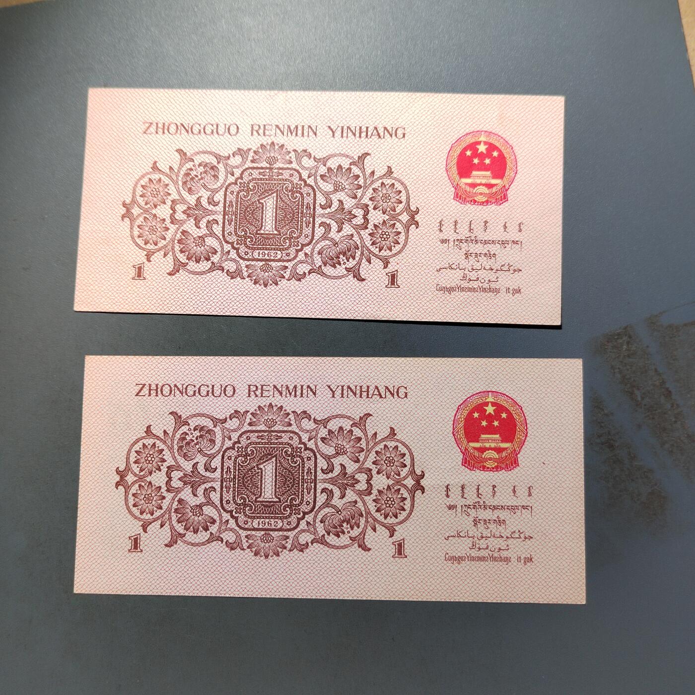 PCAI钱币   31-687  纸币小专场 人民币壹角